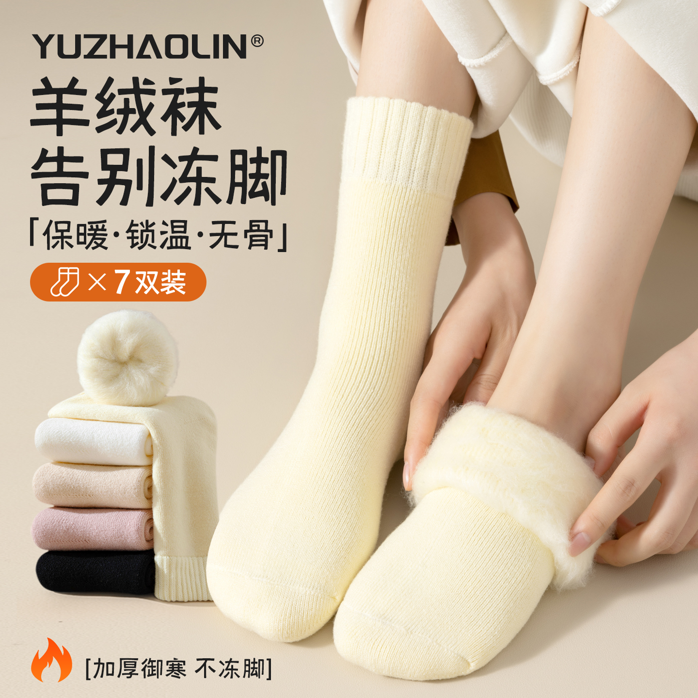 羊绒袜子女款秋冬加绒加厚