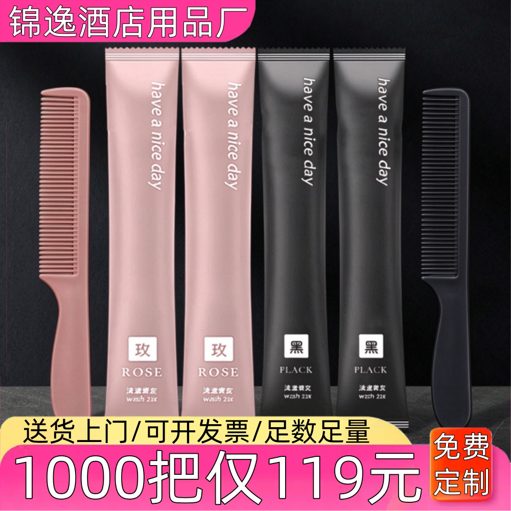 一次性梳子五星级酒店宾馆民宿专用牙刷软毛套装家用洗漱独立包装