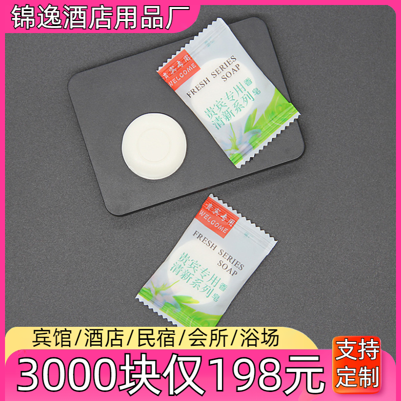 宾馆酒店专用一次性香皂民宿客房旅行洗漱用品迷你小肥皂整箱包邮,洗护清洁剂/卫生巾/纸/香薰,香皂,淘宝优惠券,粉丝福利购,淘宝优惠卷