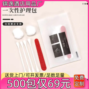酒店一次性护理包宾馆民宿客房美容院个人护理棉签棒软膜独立包装