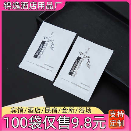 宾馆酒店一次性洗漱用品洗发水沐浴露小袋装客房专用洗头膏洗发水