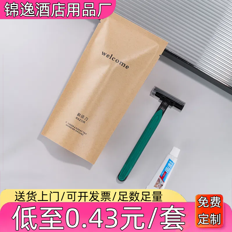 一次性剃须刀独立包装五星级酒店洗浴中心美容院批发高档宾馆民宿