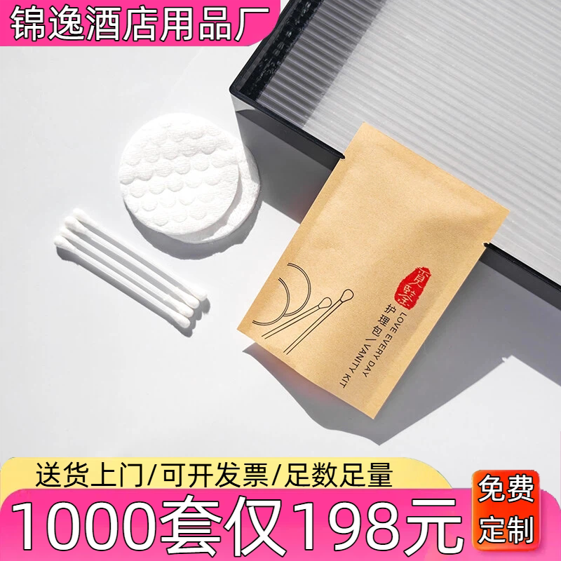 一次性护理包高档酒店宾馆民宿专用洗漱用品美容院指甲锉棉球棉签