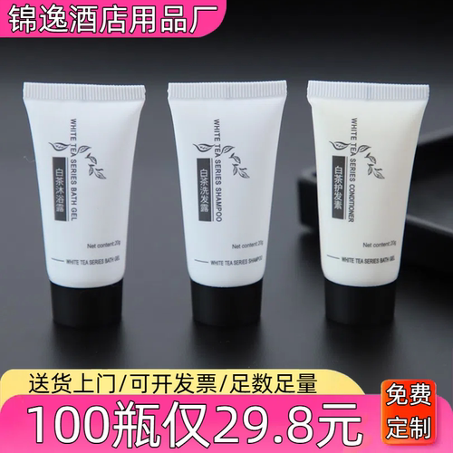 酒店宾馆民宿专用一次性洗发水沐浴露洗头膏白茶洗发液小瓶装20ml