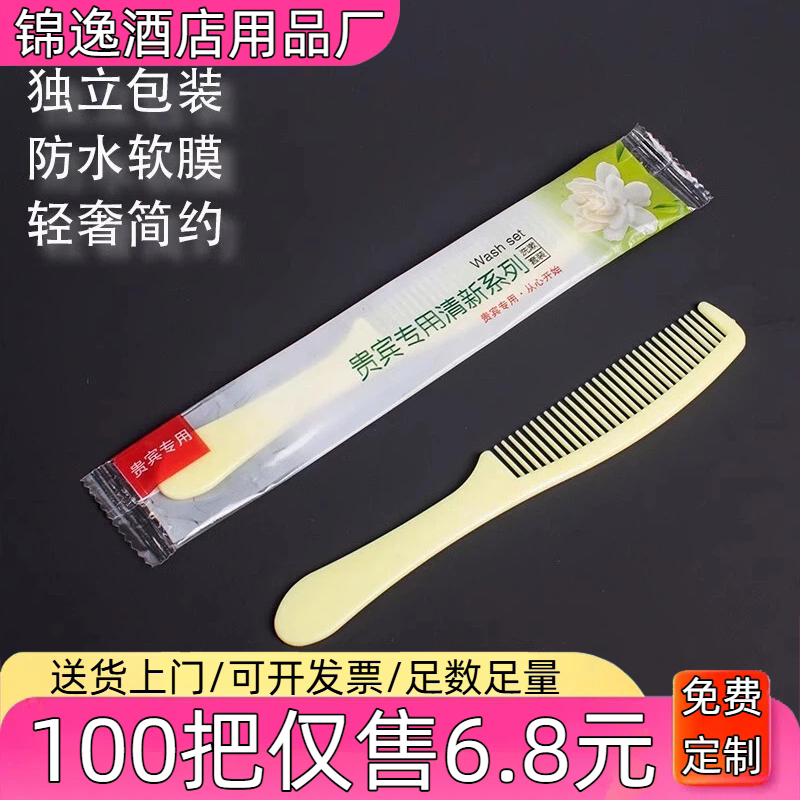 1000把仅68元一次性梳子