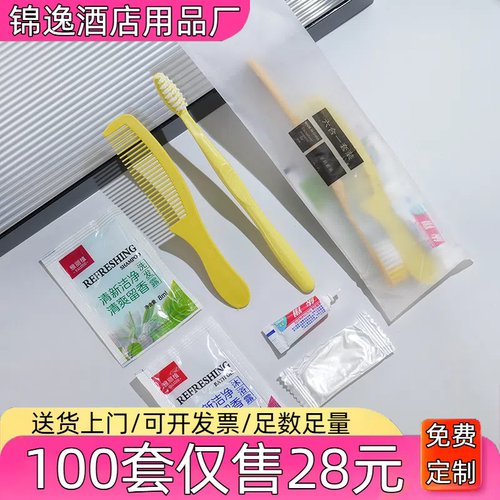 一次性牙刷带牙膏六合一四合一套装酒店宾馆旅馆民宿专用洗漱用品