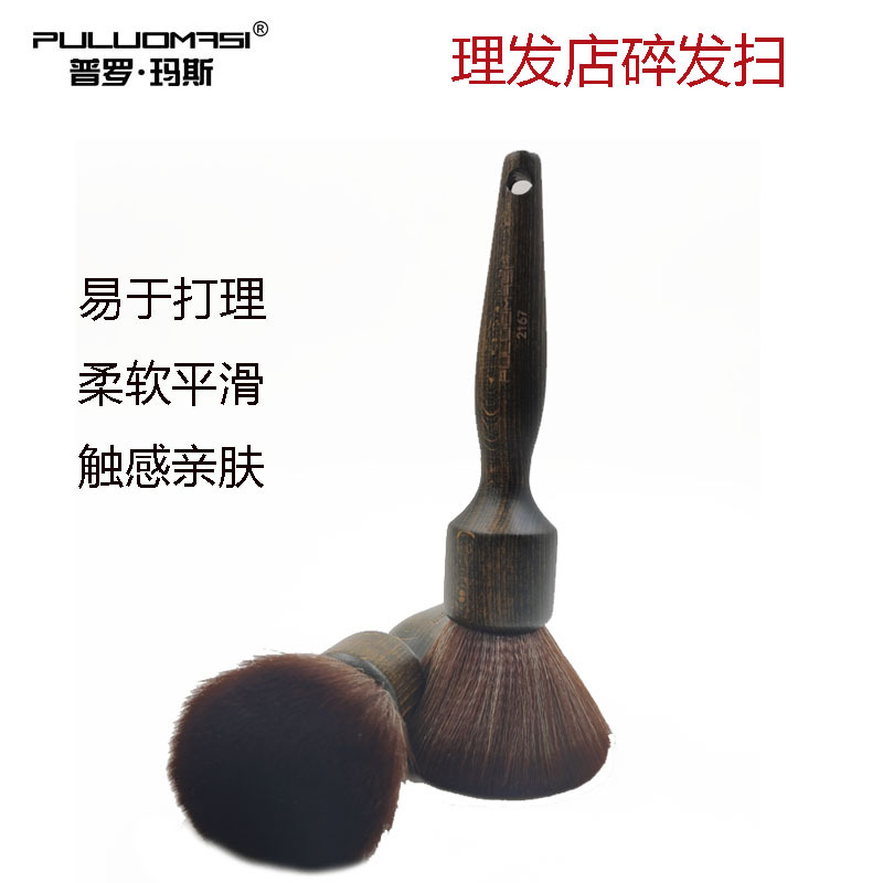 发廊美发碎发扫榉木软毛碎发刷理发木柄清洁旦刷颈扫男士剪发毛刷