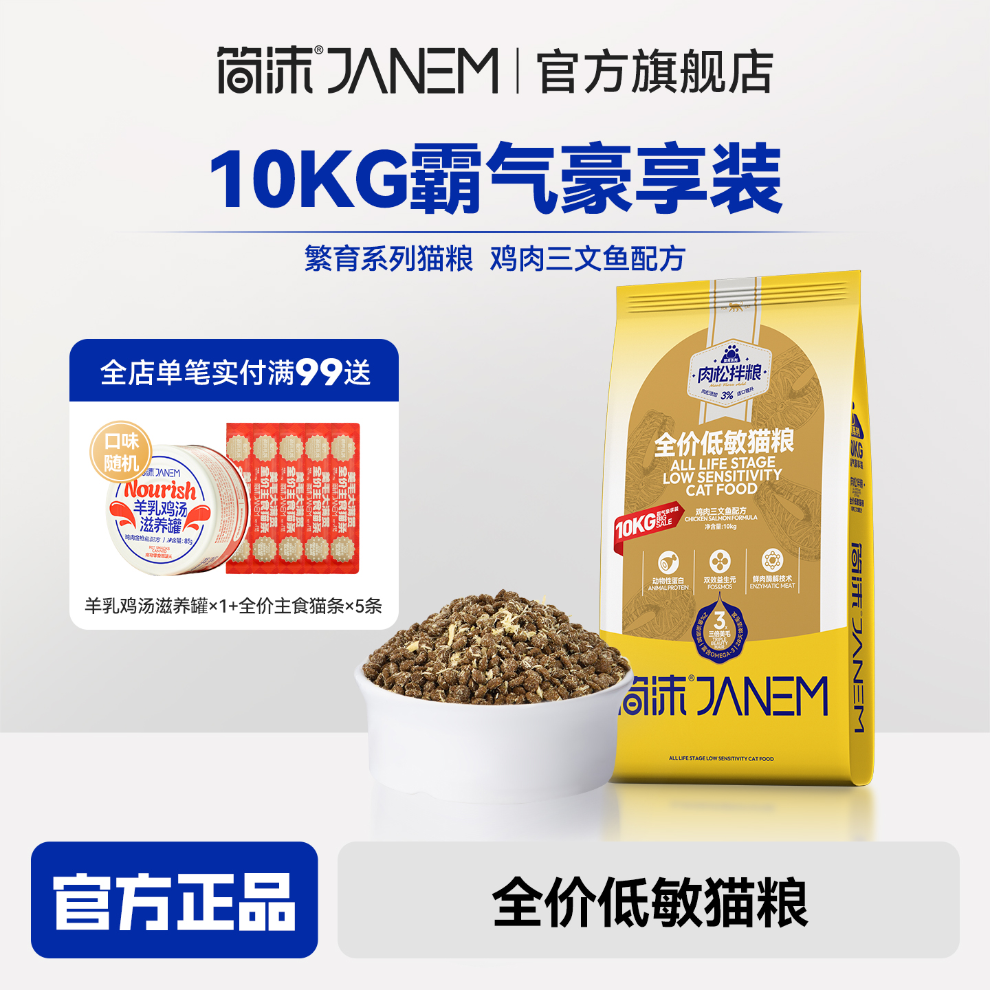 简沫全价低敏猫粮冻干双拼