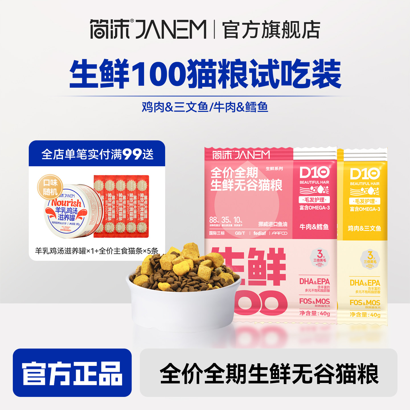 【4袋包邮试吃】简沫10%全价生鲜猫粮 4袋试吃装,宠物/宠物食品及用品,猫全价膨化粮,淘宝优惠券,粉丝福利购,淘宝优惠卷