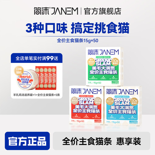 简沫全价主食猫条湿粮鱼油营养成幼猫主粮50支囤货装