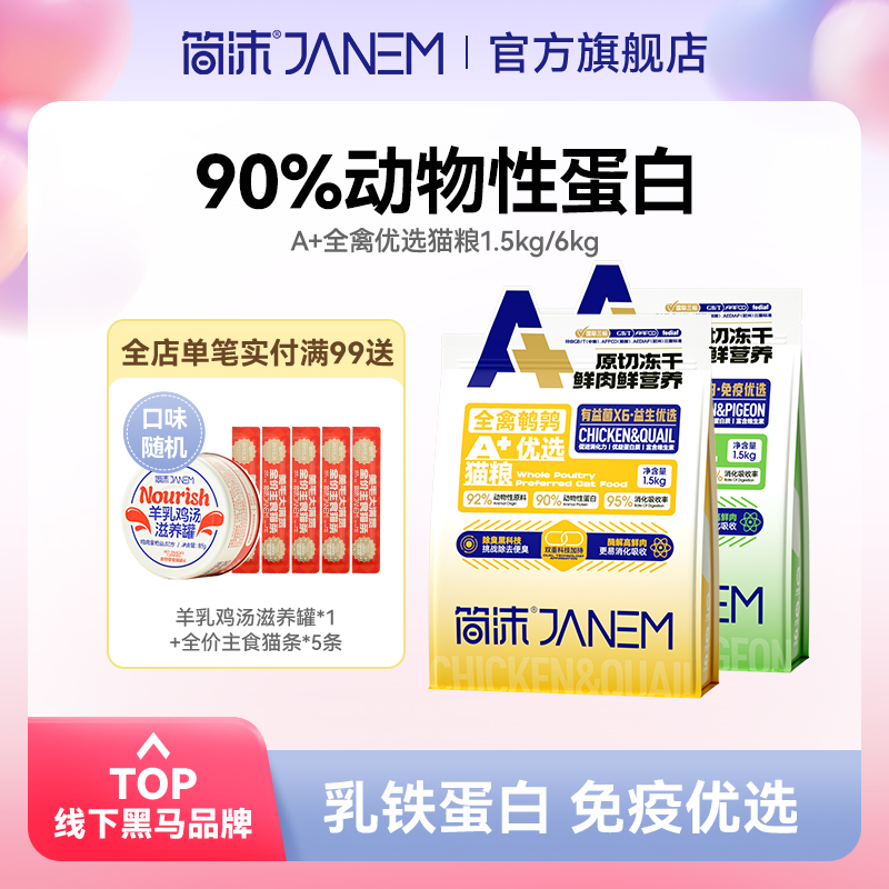 简沫A+原切冻干猫粮官方旗舰店正品促进消化力去便臭猫主食