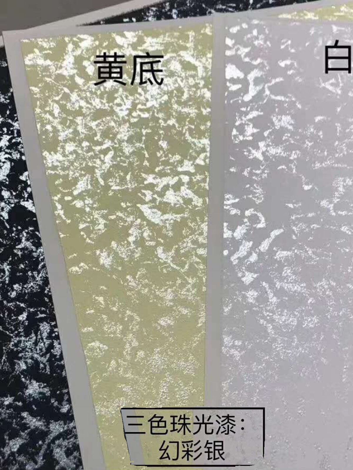 定制三色珠光漆闪光漆幻彩漆点彩漆艺术漆幻银幻金印花漆艺术涂料