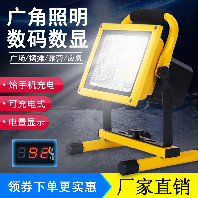 LED充电投光灯家用停电应急超亮防水工地照明灯户外摆摊露营手提