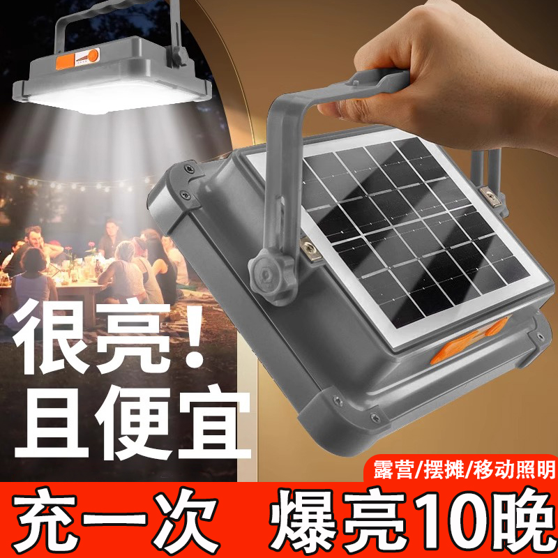 太阳能灯户外大功率摆摊露营广场灯充电紧急照明灯照明爆亮磁吸手