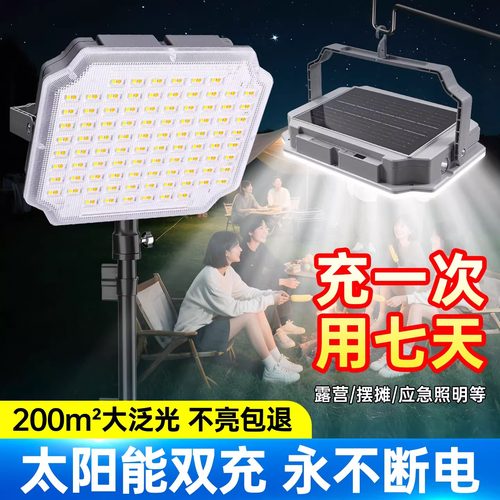 摆摊夜市灯太阳能户外照明灯超亮地摊灯大容量蓄电池应急支架灯