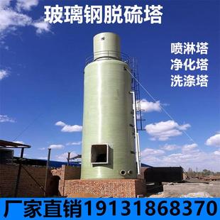 玻璃钢脱硫塔喷淋塔废气净化塔储罐管道脱硫塔酸雾塔洗涤塔水箱罐