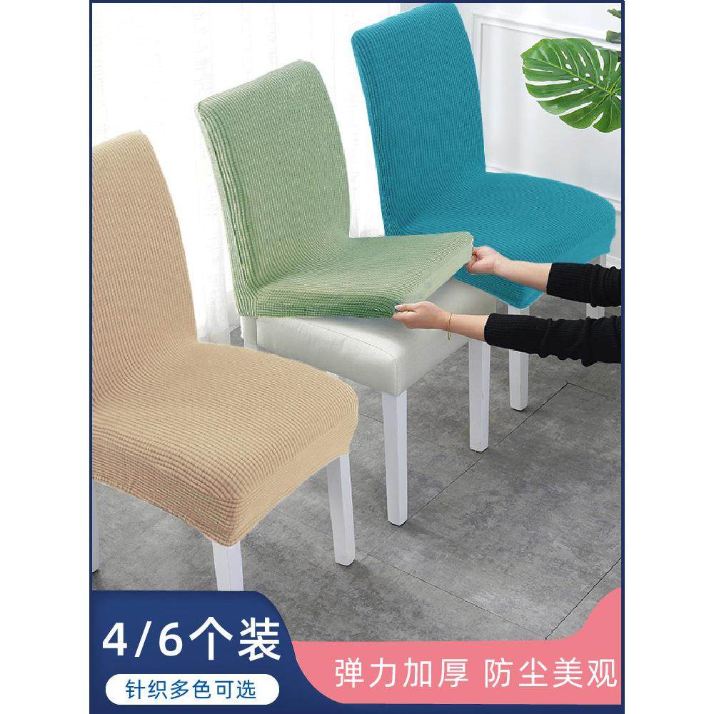 餐桌椅子套罩家用弹力椅套垫子靠背一体通用加厚座椅套凳子套罩