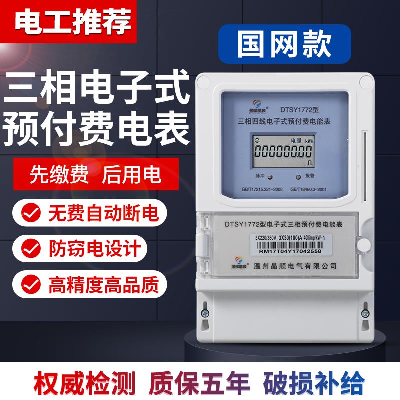 三相四线预付费插卡电表电子式380V工业电能表IC卡农田灌溉公用表