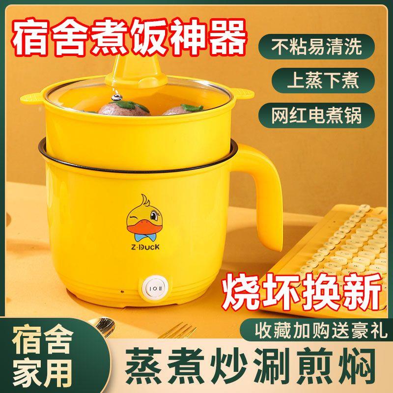小黄鸭电煮锅多功能电热锅学生宿舍煮泡面锅家用迷你小电锅电炒锅