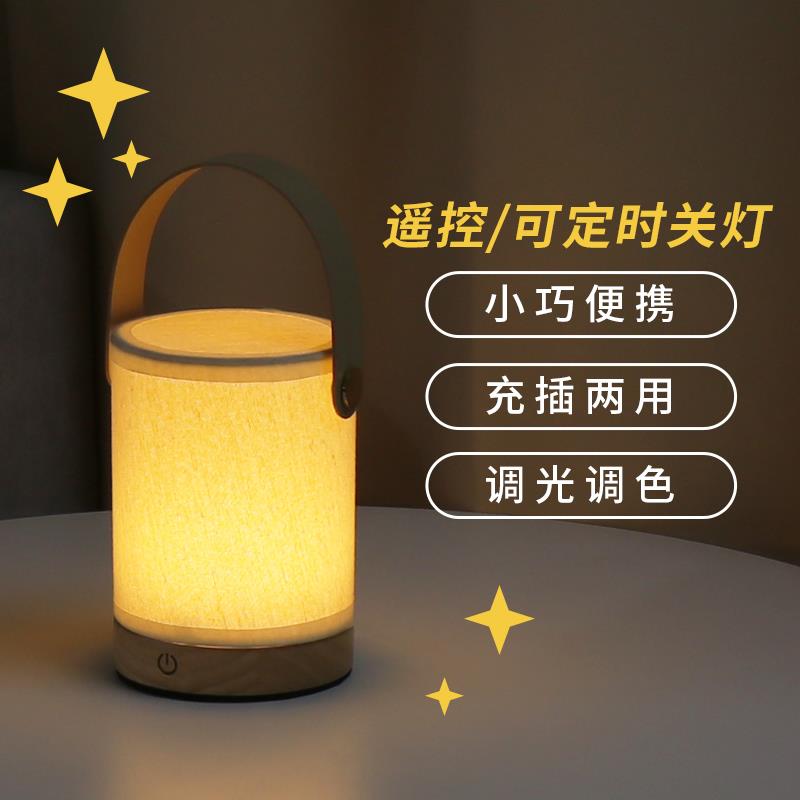 床头灯卧室小夜灯手提充电遥控便携创意婴儿喂奶护眼睡眠柔光台灯