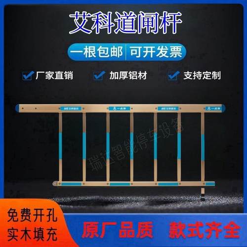 包邮加厚AKE艾科智泊一点停道闸杆停简单收费拦车杆升降杆栅栏杆