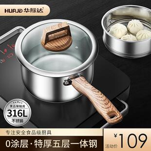 华际达316不锈钢奶锅宝宝辅食锅无涂层婴儿专用不粘锅燃气灶适用