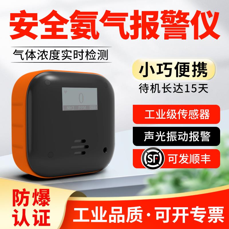 便携式氨气含量臭味气体浓度检测仪有限空间氢气H2漏气探测报警器