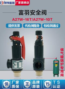 富宇A27W-10T弹簧式安全阀A27W-16T气罐安全泄压阀A27T排气阀