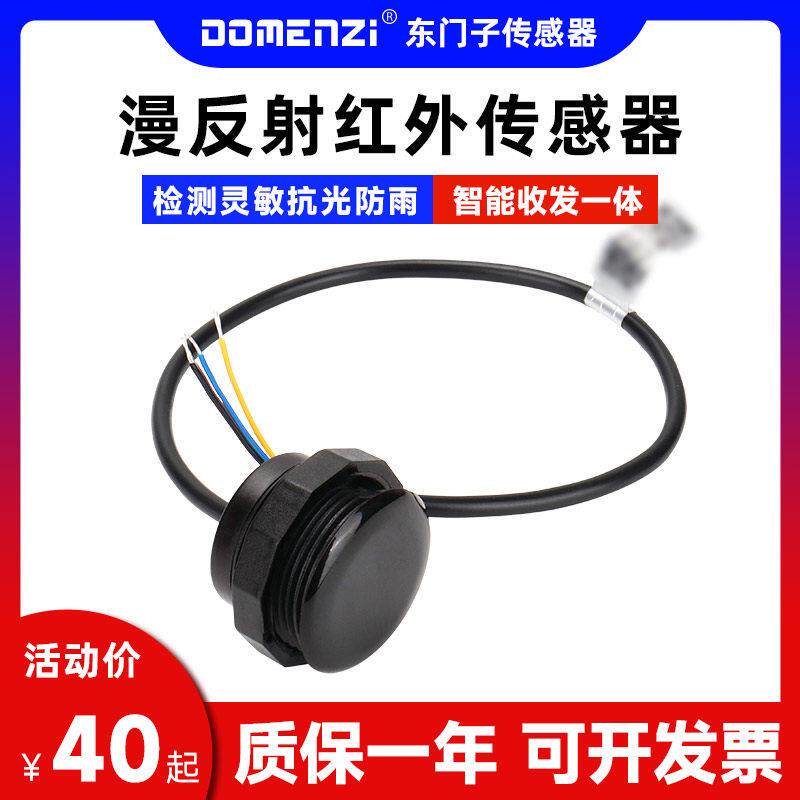 红外人体传感器模块远距离漫反射红外传感器嵌入式光电开关传感器