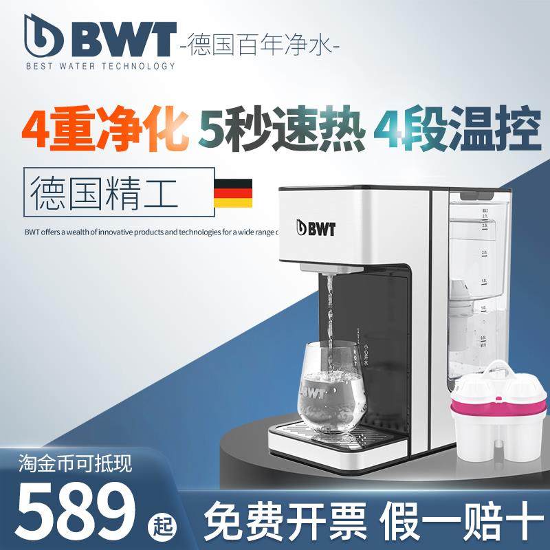 bwt瞬热式饮水机桌面自来水过滤加热一体家用倍世净水器台式净饮