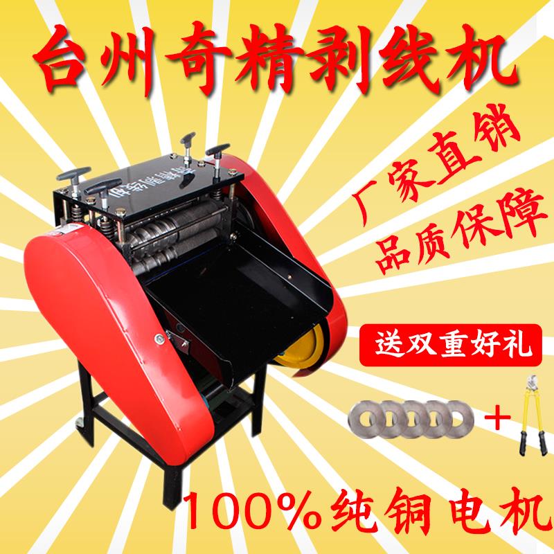 奇精剥线机电缆电线剥皮机废旧铜线去皮全自动家用拔线器小型双刀