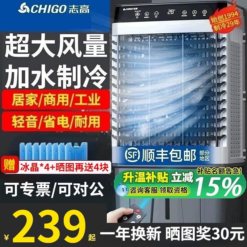 志高工业空调扇水冷扇空调商用加水制冷器冷气电家用冷风机商业