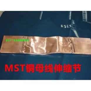 铜排铜软连接 340 母线软连结 国标 铜伸缩节 MST6