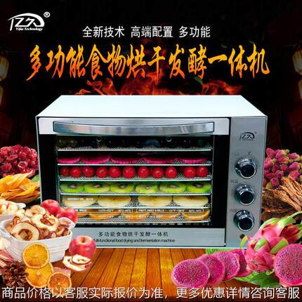 水果蔬菜脱水机烘干机 药材宠物食品食物风干机 家用不锈钢干果机