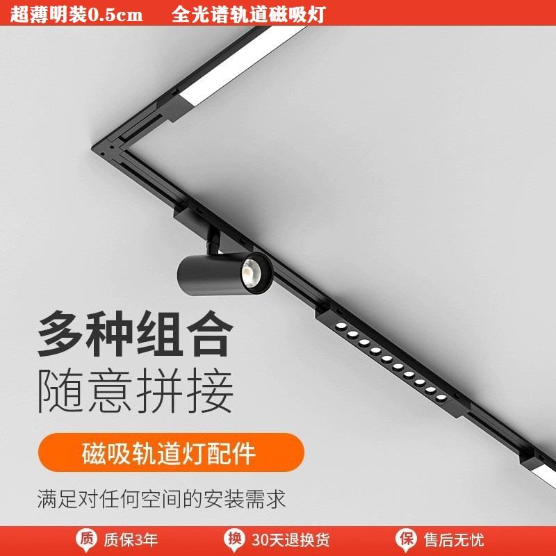 超薄明装磁吸轨道灯黑色无主灯免吊顶纤薄5mm设计客厅照明led射灯