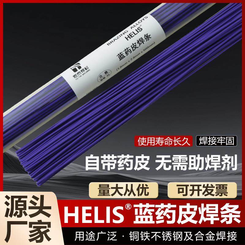 HELIS蓝焊条焊接不锈钢黄紫铜铁用BK蓝药皮焊条空调 氧气管道,五金/工具,电焊条,淘宝优惠券,粉丝福利购,淘宝优惠卷