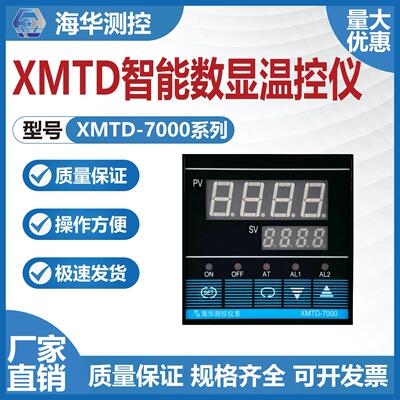 海华仪表XMTD-7411/7412 智能仪表 温度控制仪 温度调节控制220V