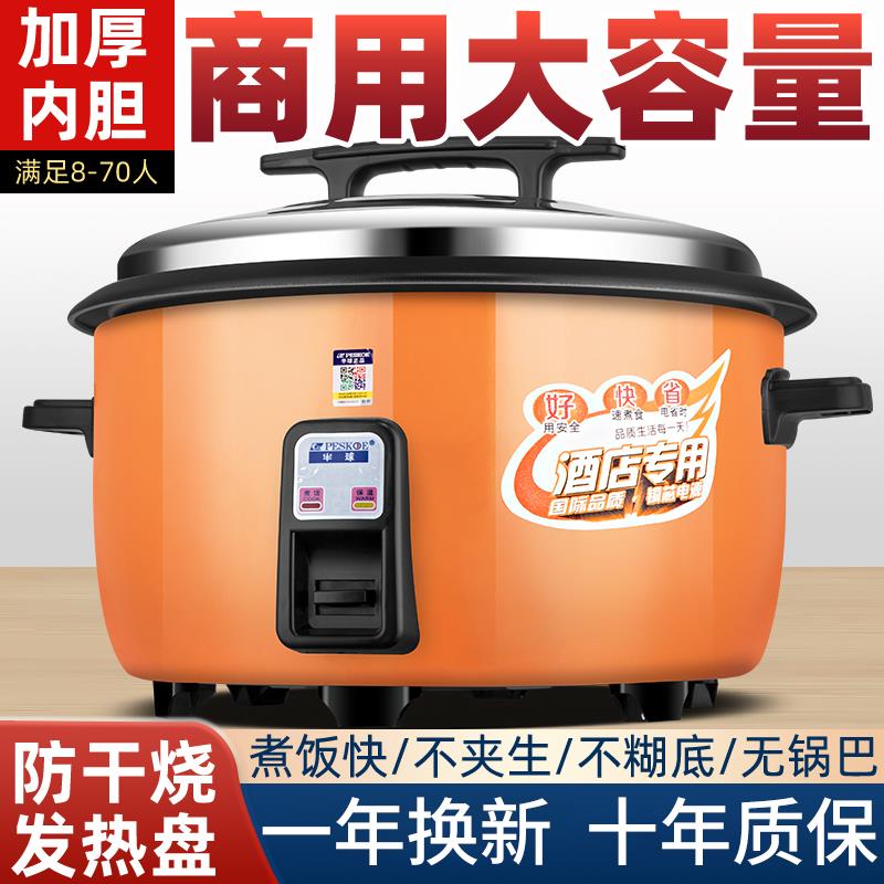 半球大容量电饭锅食堂商用带蒸笼10L8-20-30人老式酒店专用电饭煲