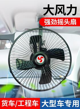 车载风扇24v大货车12v伏汽车车用小电风扇挖机电扇面包车专用强力