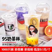 95口径一次性奶茶杯子商用带盖500ml700ml塑料豆浆杯打包杯饮料杯