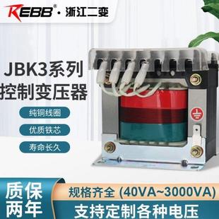 110 6.3V 500VA全铜380变220 浙江二变机床控制隔离变压器JBK3