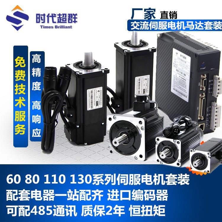 750W伺服马达驱动器套装3000高转速马达抱闸80 110 130控制减速60