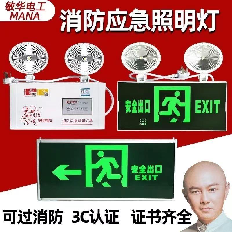 LED双头紧急照明灯安全出口二合一消防指示牌220V应急照明疏散标