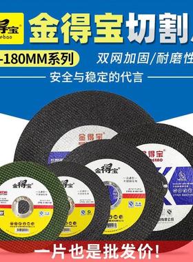 金得107切割片125/100角磨机不锈钢150砂轮片180金属锯片