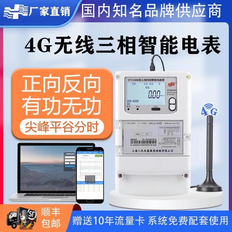 上海人民/型三相峰谷平电表 分时电表 多费率表 智能电表