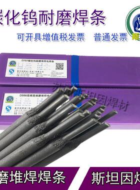 耐磨堆焊焊条D212 D307 D322 D337 D317 D397堆焊焊条45号钢焊条