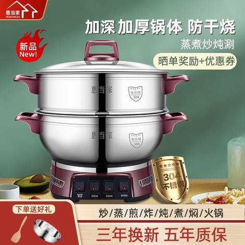 惠当家 304不锈钢电锅多功能家用电炒锅火锅蒸煮锅炒菜一体电锅