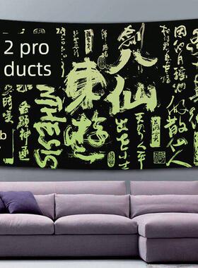 中国书法古风黑色工业大号挂毯时尚工作室家用卧室床头定制背景布