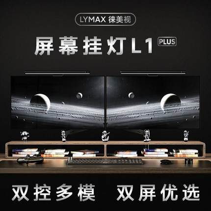 LYMAX徕美视电脑萤幕挂灯显示器办公学习台灯笔记型电脑灯护眼灯