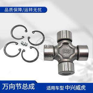 适用中兴田野皮卡中兴威虎万向节传动轴十字轴半轴轴承配件